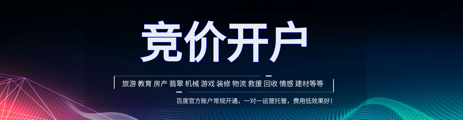 南票百度竞价推广